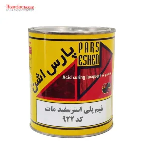 رنگ نیم پلی استر سفید مات کیلو پارس اشن کد 922